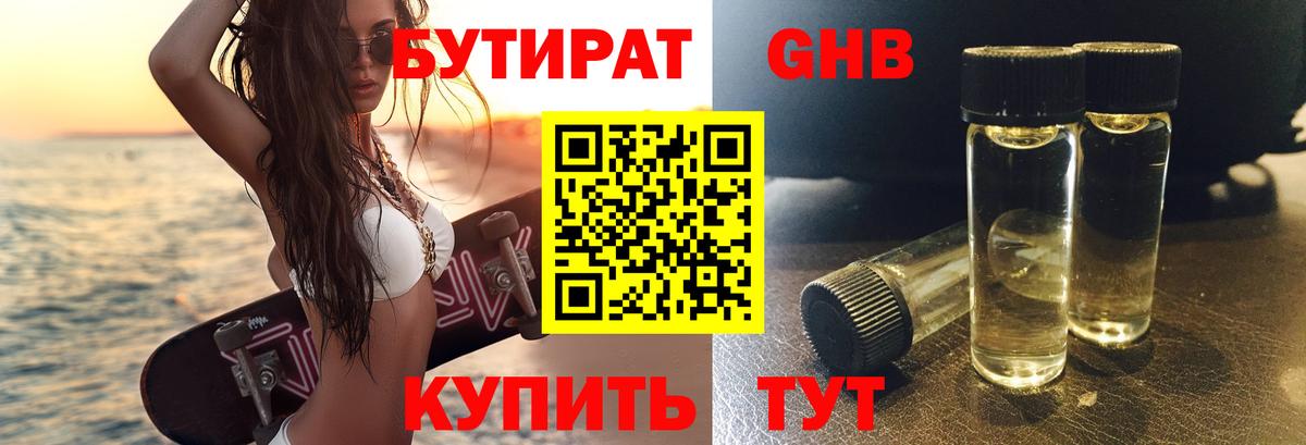 БУТИРАТ  БУТИРАТ 99%  Вход с VPN  Усть-Илимск 