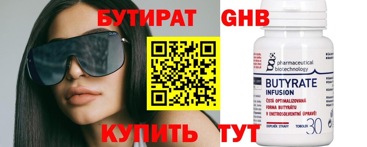 БУТИРАТ GHB Усть-Илимск