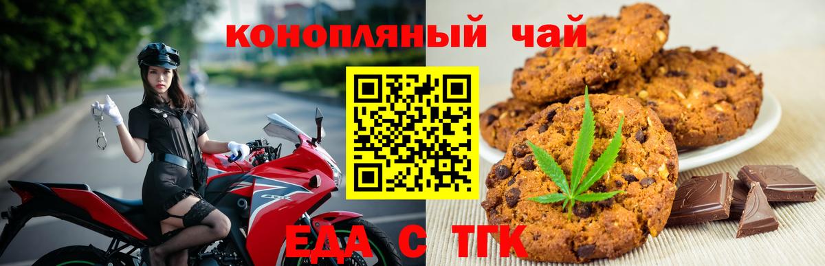 Печенье с ТГК марихуана  Вход с VPN  Усть-Илимск 