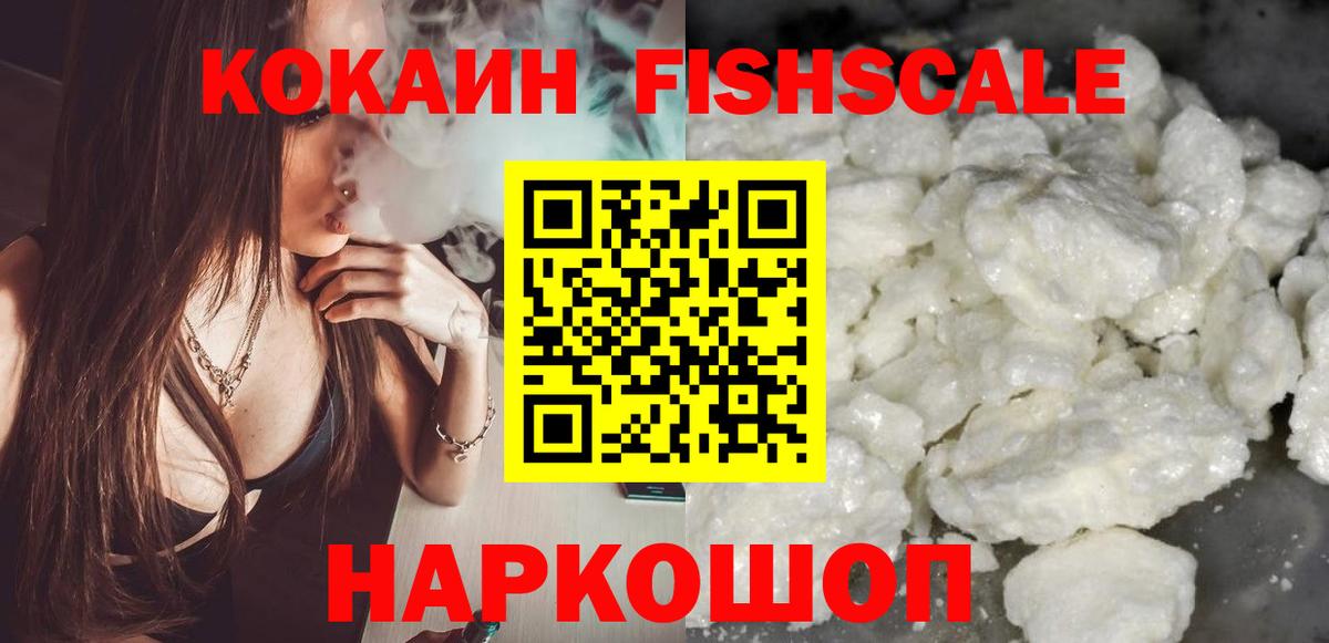 купить наркотик  Кокаин Fish Scale  Вход с VPN  КОКАИН Боливия  Усть-Илимск 