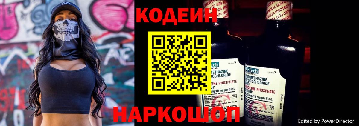 Кодеиновый сироп Lean напиток Lean (лин)  Вход с VPN  Усть-Илимск  Кодеин напиток Lean (лин) 