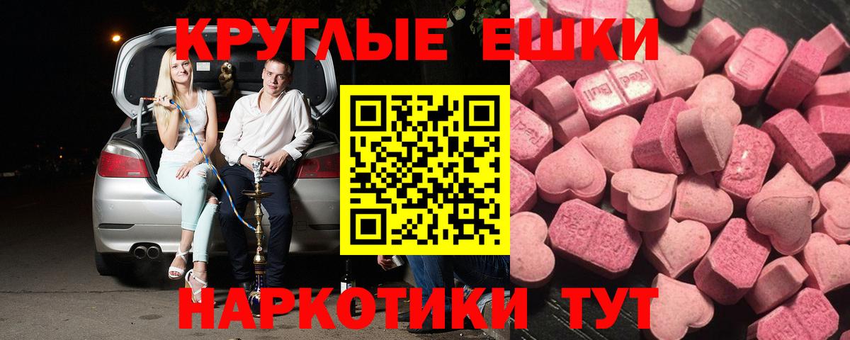 Экстази круглые Усть-Илимск