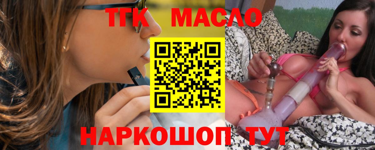 Дистиллят ТГК THC oil Усть-Илимск